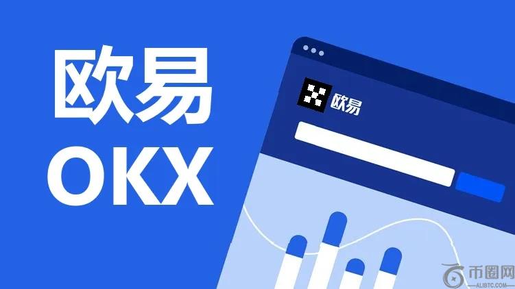 欧易交易所app官网下载(2022最新版-欧易交易所app下载v6.1.11官网版)