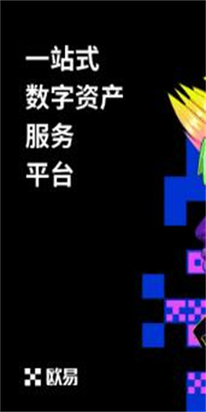 zec币交易所下载 zec币下载软件最新-第7张图片-欧易交易所 zec币交易所下载 zec币下载软件最新-第7张图片-欧易交易所
