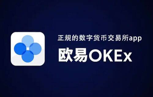 【屎币】shib什么地方下载 屎币交易平台下载软件最新-第3张图片-欧易交易所 【屎币】shib什么地方下载 屎币交易平台下载软件最新-第3张图片-欧易交易所