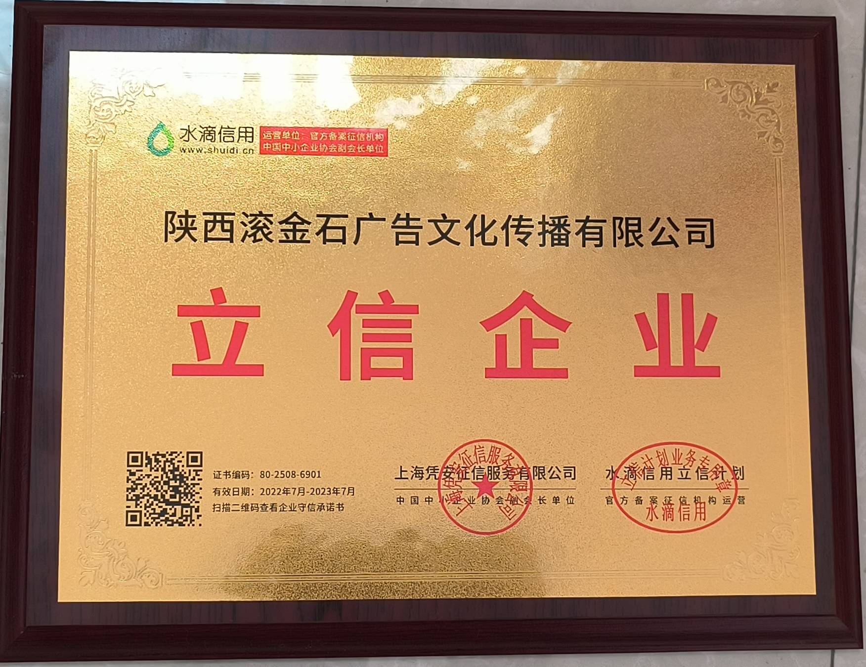 20220908190642_302151662635202.jpg 水滴信用立信企业.jpg