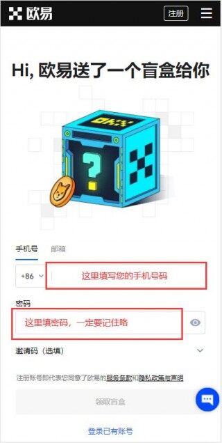 欧易账号怎么注册?欧易okx官网注册链接地址