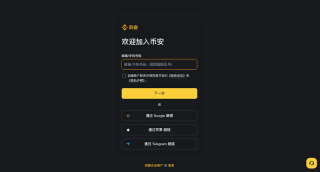 币安Binance官网下载及登录入口 币安交易所官方注册链接 - 币圈网